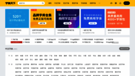 What Fonts.net.cn website looked like in 2021 (2 years ago)