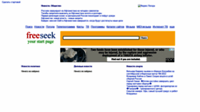 What Freeseek.ru website looked like in 2021 (2 years ago)