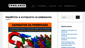 What Freelancefree.ru website looked like in 2021 (2 years ago)
