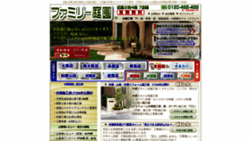What Famitei.co.jp website looked like in 2021 (2 years ago)