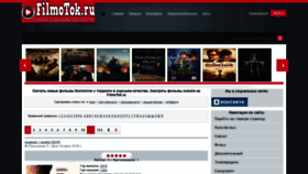 What Filmotok.ru website looked like in 2021 (4 years ago)