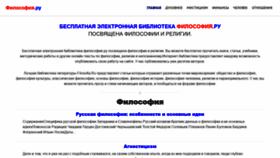 What Filosofia.ru website looked like in 2021 (4 years ago)