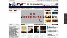 What Fuyin.tv website looked like in 2021 (3 years ago)