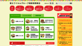 What Fujifilm-kenpo.or.jp website looked like in 2021 (2 years ago)