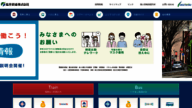 What Fukutetsu.jp website looked like in 2021 (2 years ago)