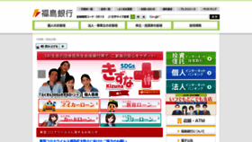 What Fukushimabank.co.jp website looked like in 2021 (4 years ago)