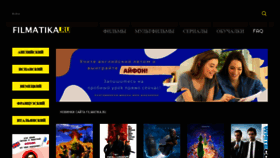What Filmatika.ru website looked like in 2021 (2 years ago)