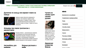 What Fishing-v.ru website looked like in 2021 (2 years ago)