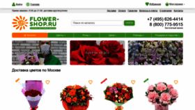 What Flower-shop.ru website looked like in 2021 (2 years ago)