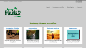 What Freelinks.gr website looked like in 2021 (2 years ago)
