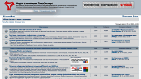 What Forum.e-plastic.ru website looked like in 2021 (2 years ago)
