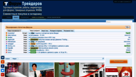 What Forum-treiderov.com website looked like in 2021 (2 years ago)