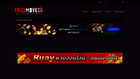 What Freemovie-thai.com website looked like in 2021 (2 years ago)