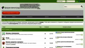What Forum.vinograd.info website looked like in 2021 (2 years ago)