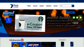 What Firstchoice.co.th website looked like in 2021 (3 years ago)