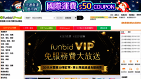 What Funbid.com.hk website looked like in 2021 (2 years ago)