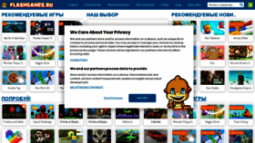 What Flashgames.ru website looked like in 2021 (2 years ago)