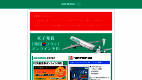 What Fly-airseoul.jp website looked like in 2021 (2 years ago)