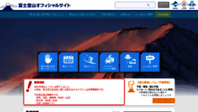 What Fujisan-climb.jp website looked like in 2021 (2 years ago)