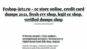 What Feshop-jet2.ru website looked like in 2022 (2 years ago)