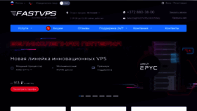 What Fastvps.ru website looked like in 2022 (2 years ago)