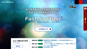 What Fastsanitizer.jp website looked like in 2022 (2 years ago)