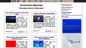 What Freebrowsers.ru website looked like in 2022 (2 years ago)