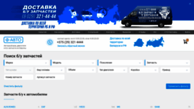 What F-avto.by website looked like in 2022 (3 years ago)