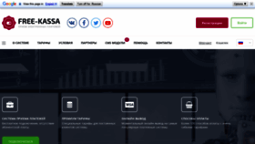 What Free-kassa.ru website looked like in 2022 (2 years ago)