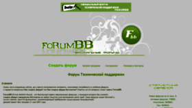 What Forumbb.ru website looked like in 2022 (2 years ago)