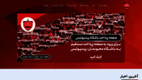 What Fc-perspolis.com website looked like in 2022 (2 years ago)