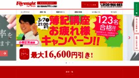 What Foresight.jp website looked like in 2022 (2 years ago)