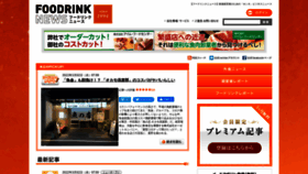 What Foodrink.co.jp website looked like in 2022 (2 years ago)