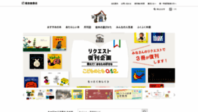 What Fukuinkan.co.jp website looked like in 2022 (2 years ago)