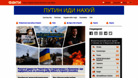 What Fakty.com.ua website looked like in 2022 (2 years ago)