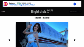 What Flightclub.cn website looked like in 2022 (2 years ago)