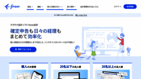 What Freee.co.jp website looked like in 2022 (3 years ago)
