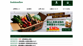 What Freshandmellow.jp website looked like in 2022 (2 years ago)