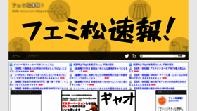 What Femimatsu.com website looked like in 2022 (2 years ago)