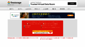 What Firestorage.jp website looked like in 2022 (2 years ago)