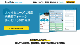 What Form-mailer.jp website looked like in 2022 (2 years ago)