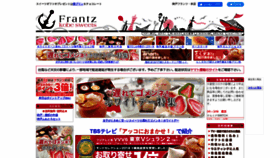 What Frantz.jp website looked like in 2022 (2 years ago)