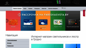 What Fabrikasveta.by website looked like in 2022 (2 years ago)