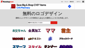 What Flamingtext.jp website looked like in 2022 (2 years ago)
