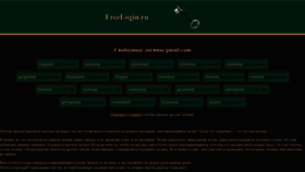What Freelogin.ru website looked like in 2022 (2 years ago)