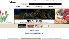 What Fukuya-dept.co.jp website looked like in 2022 (2 years ago)