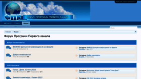 What Forum-1tv.ru website looked like in 2022 (2 years ago)