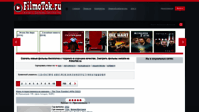 What Filmotok.ru website looked like in 2022 (4 years ago)