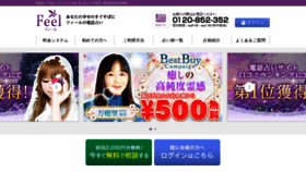 What Feel-i.jp website looked like in 2022 (3 years ago)