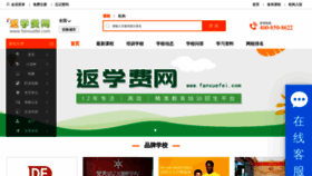 What Fanxuefei.com website looked like in 2022 (2 years ago)